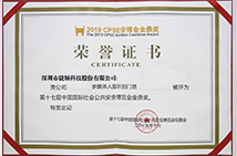 1-2.2019 China Public Security Expo Golden Prize.jpg